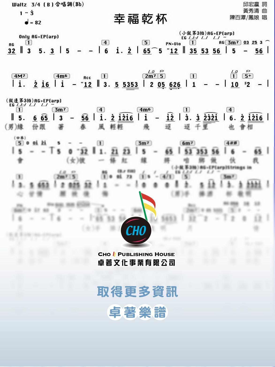 幸福乾杯